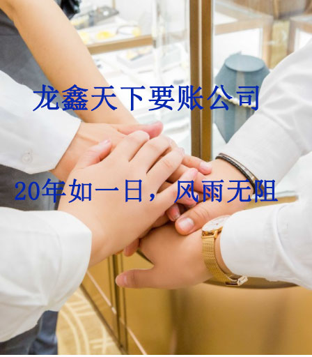 新民要账公司