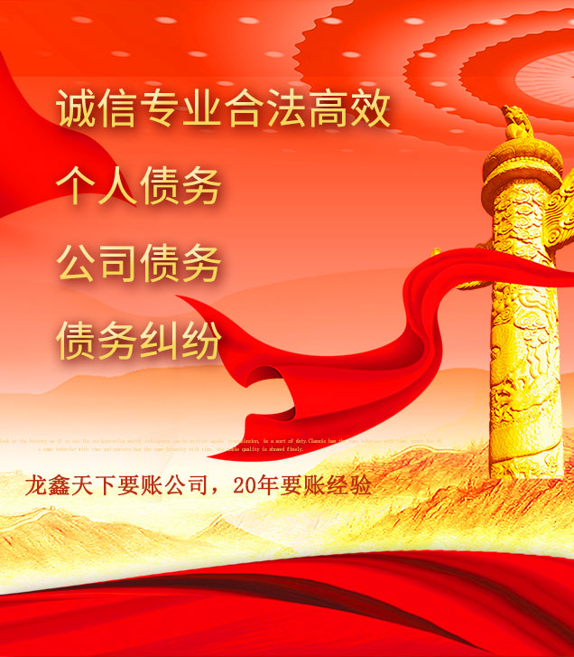 新民讨债公司